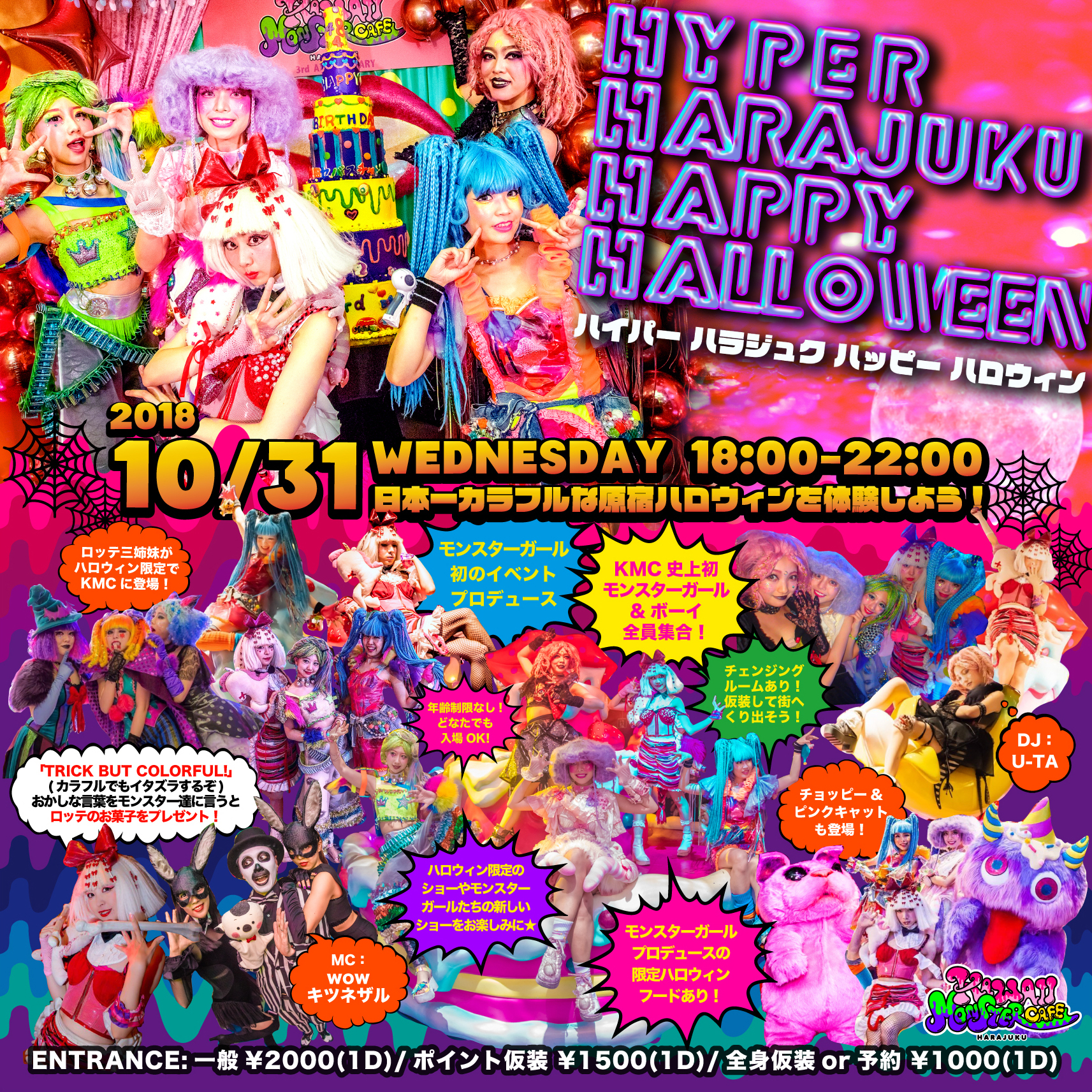 原宿最強ハロウィンイベント 今年のテーマは ダーク カラフル 10 27 土 31 水 開催 Kawaii Monster Cafe Harajuku Ddホールディングス店舗総合情報サイト