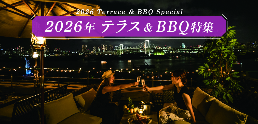 絶景も癒しも『テラス』で! 都心でアウトドア気分を楽しめるテラスやBBQスポット