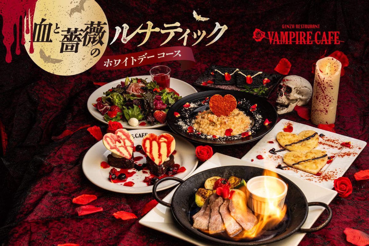 「血と薔薇のルナティックホワイトデーコース」が『銀座レストラン ヴァンパイアカフェ』に登場!