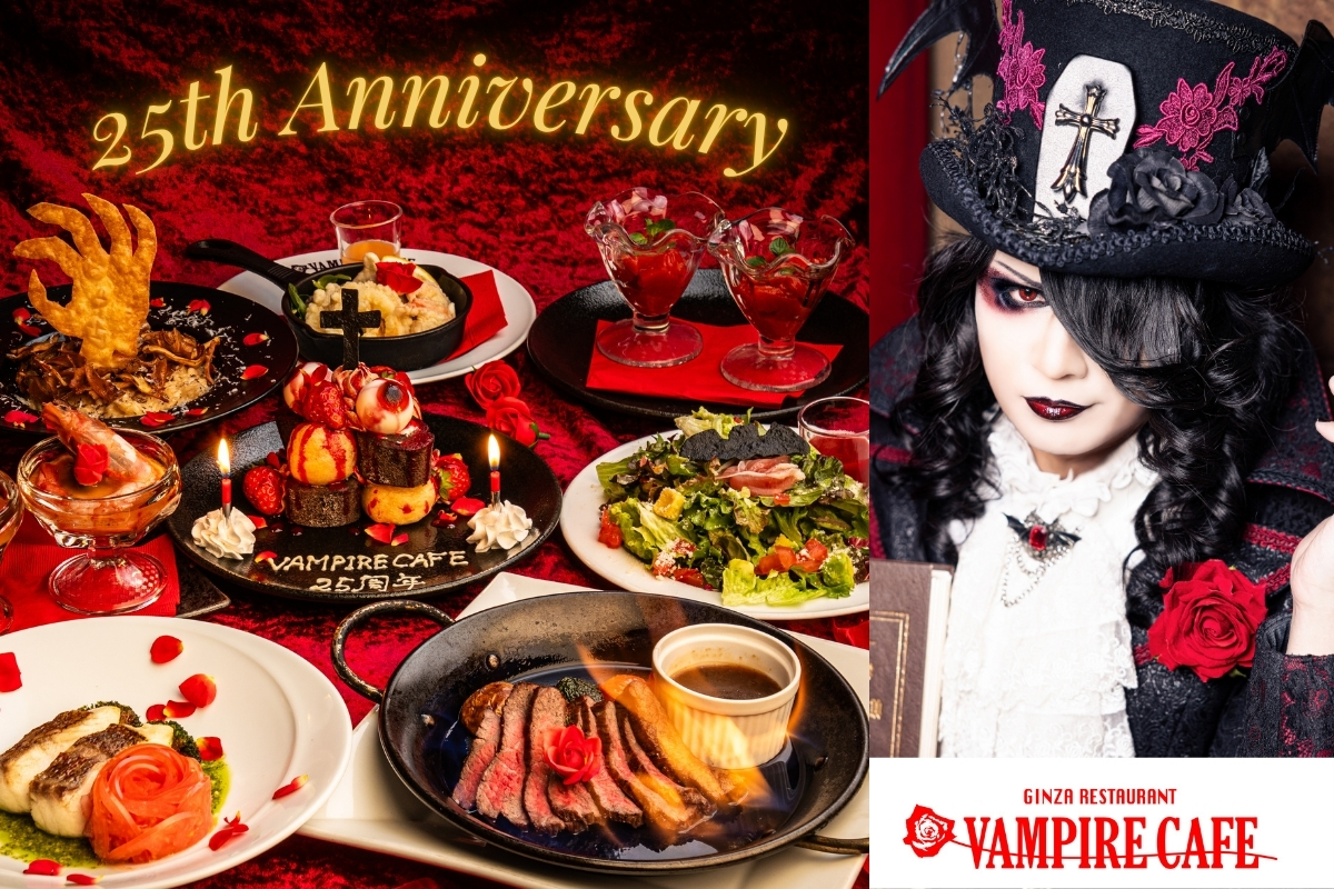 【サラダが儀式でメインは火炙り刑!?唯一無二の世界観で四半世紀を越えるエンタメレストランの生けるレジェンド】「銀座レストラン ヴァンパイアカフェ」25周年 祝宴開幕