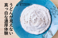 【新メニュー】『めん、色いろ。いつでも、おやつ。武蔵小杉』にて2026年6月15日(月)より新メニューがスタート!